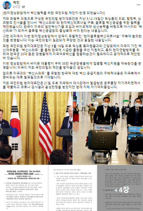 박진 국민의힘 의원 페이스북 화면 캡처.